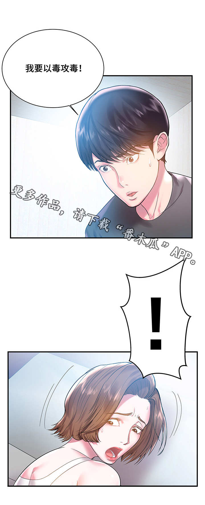 私会漫画,第4章：没有用2图