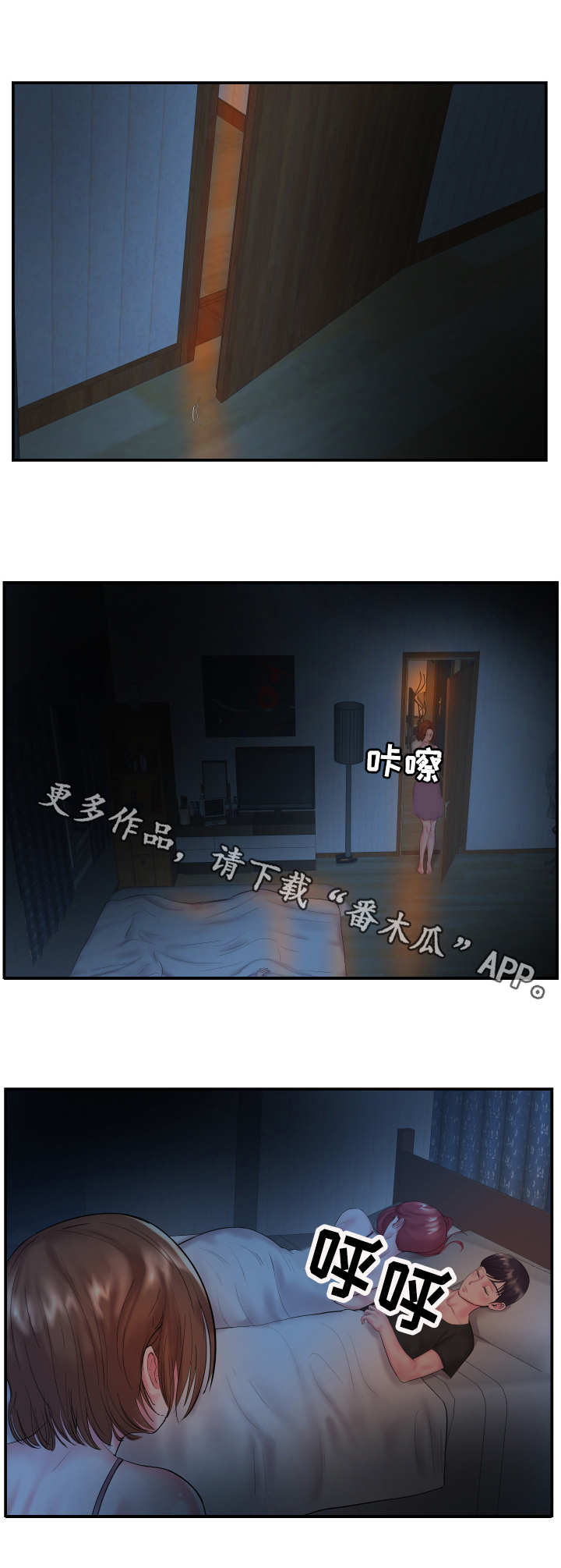 私会漫画,第8章：夜袭4图