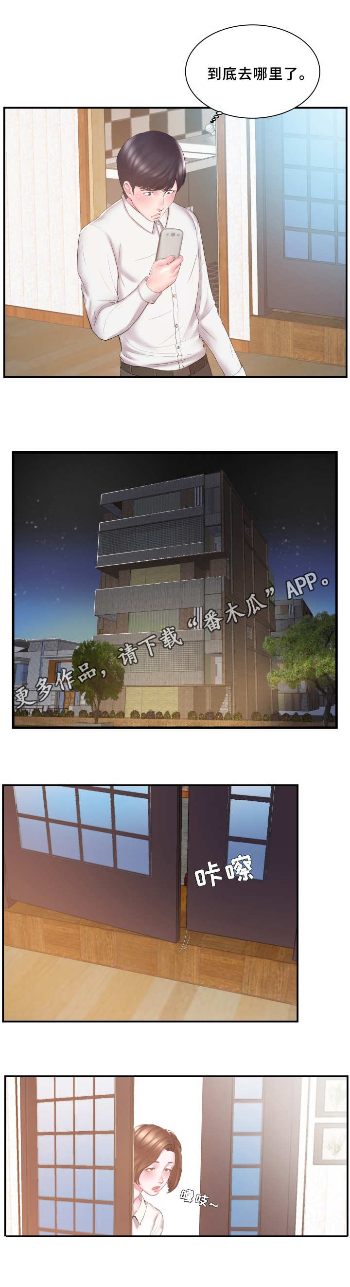 私会漫画,第19章：过意不去3图