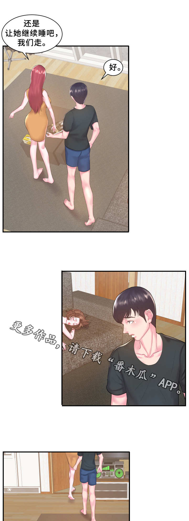 私会漫画,第7章：惊喜3图