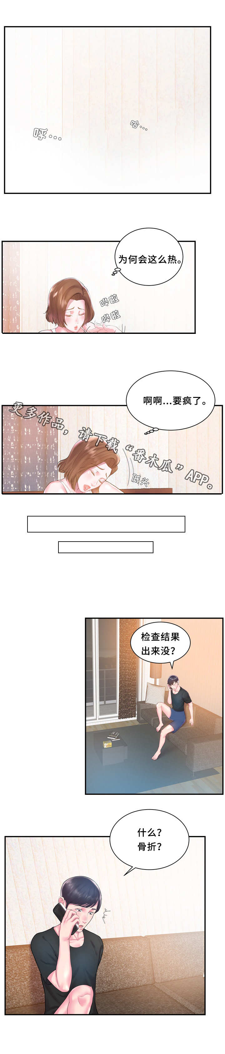私会漫画,第6章：无语2图