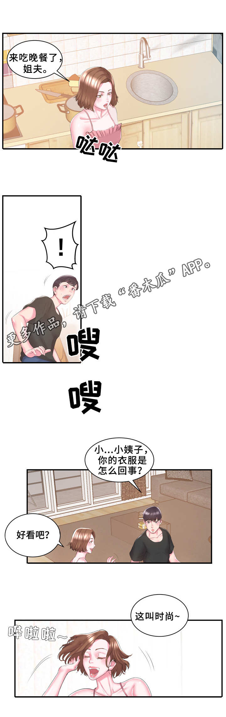 私会漫画,第12章：无动于衷2图