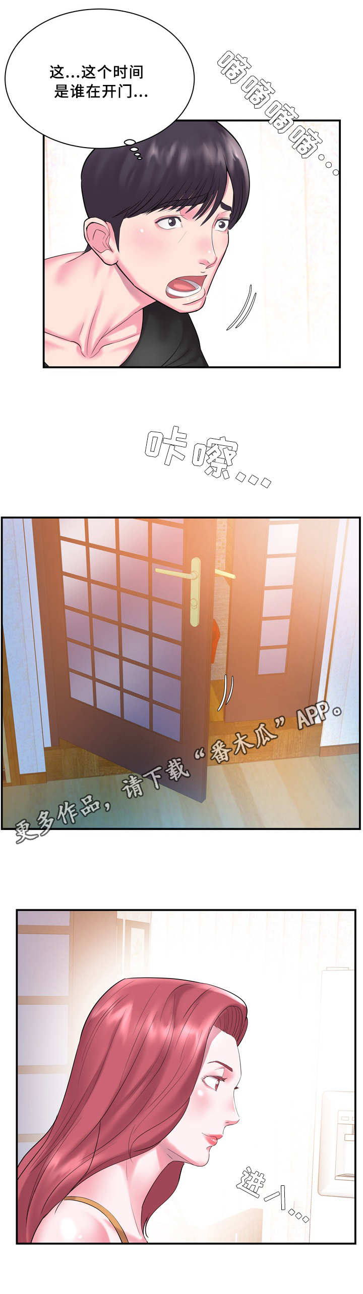 私会漫画,第7章：惊喜5图