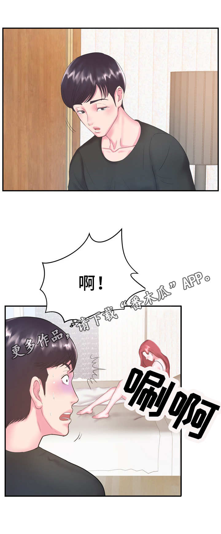 私会漫画,第10章：不清楚4图