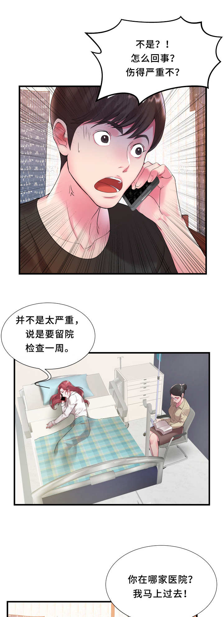 私会漫画,第1章：感受1图