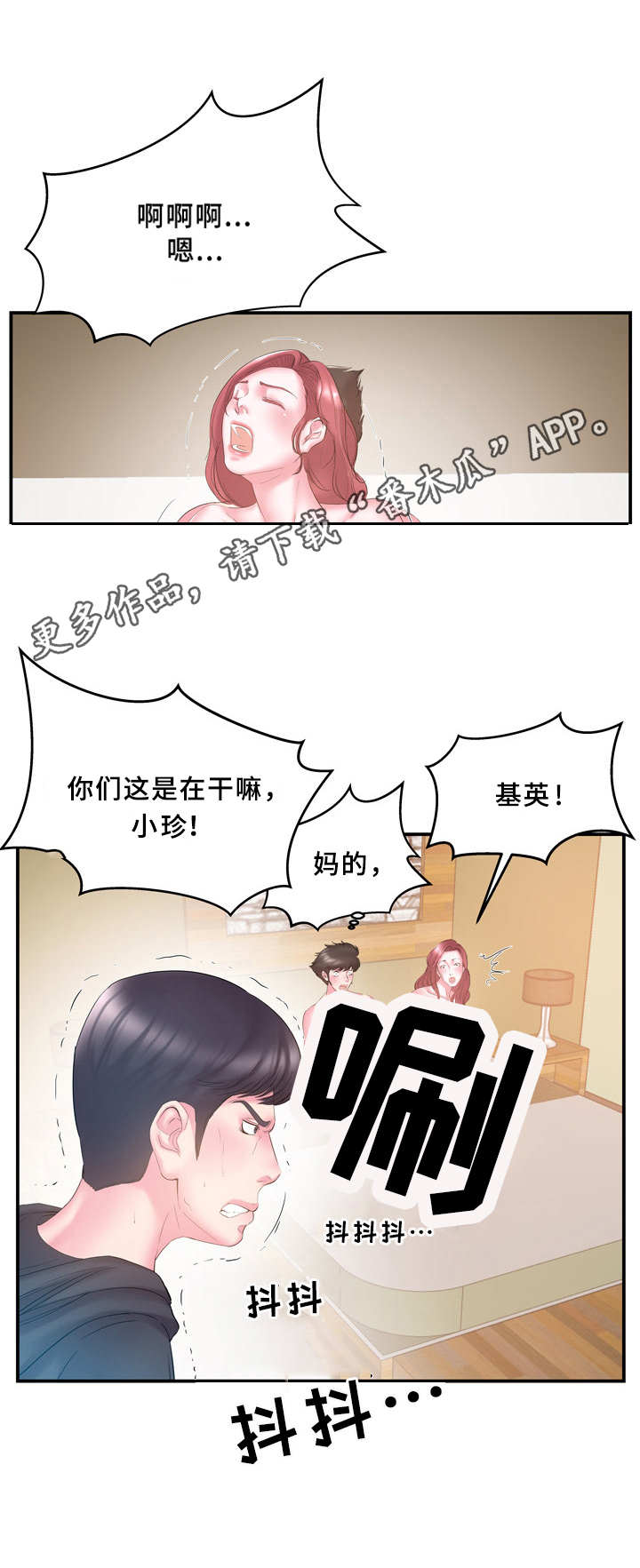 私会漫画,第23章：错过3图