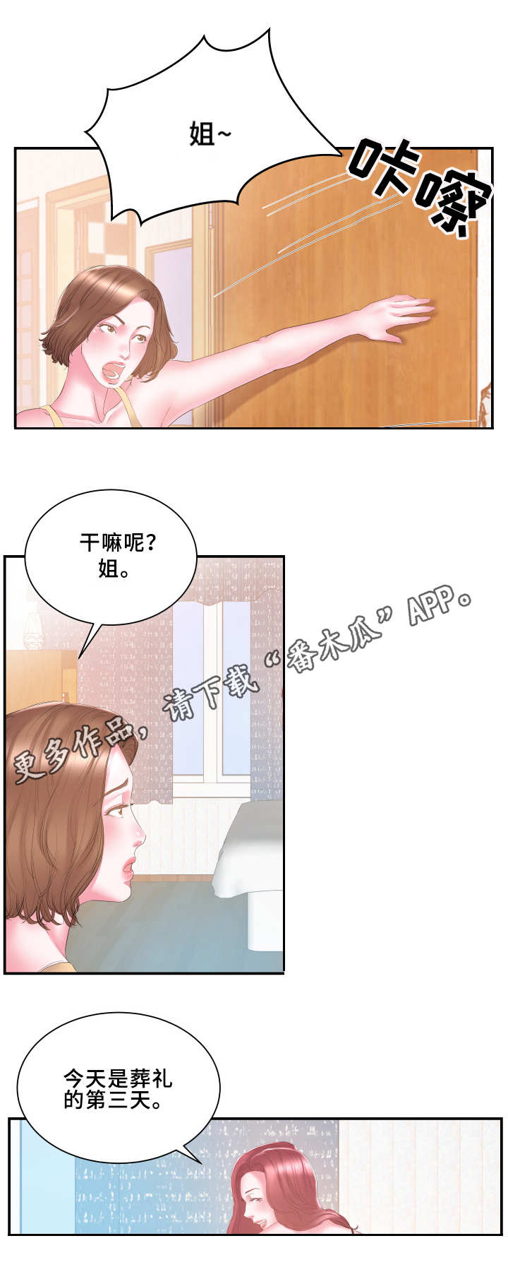 私会漫画,第24章：卖力1图