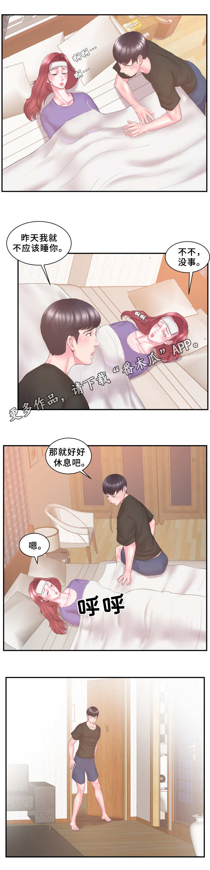 私会漫画,第15章：报酬2图