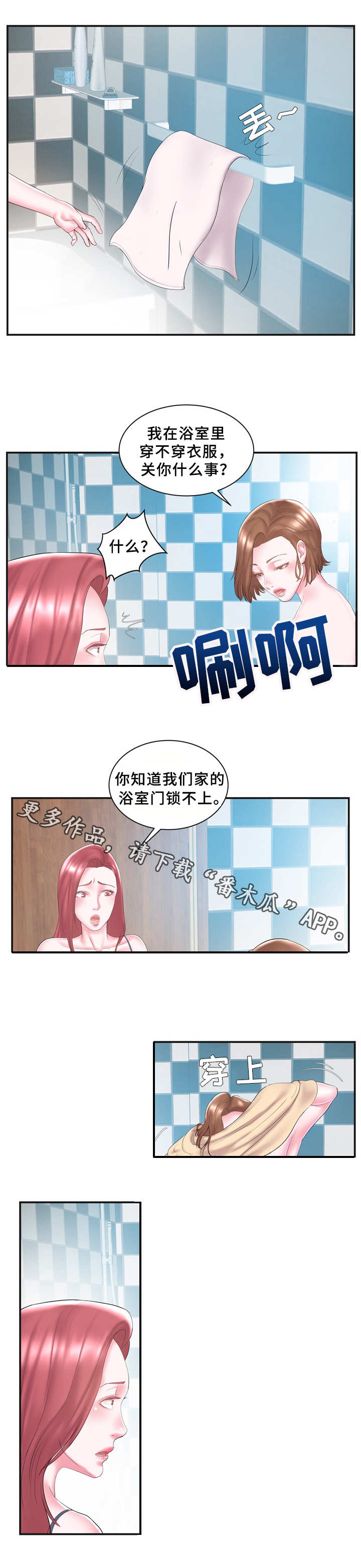 私会漫画,第11章：不对劲1图
