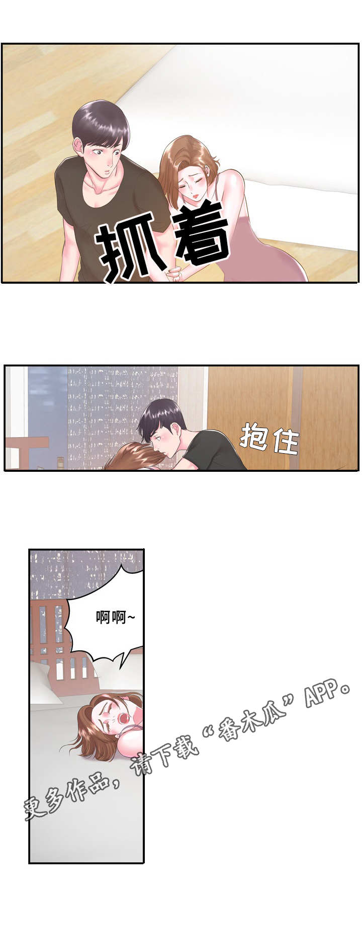 私会漫画,第9章：帮忙2图