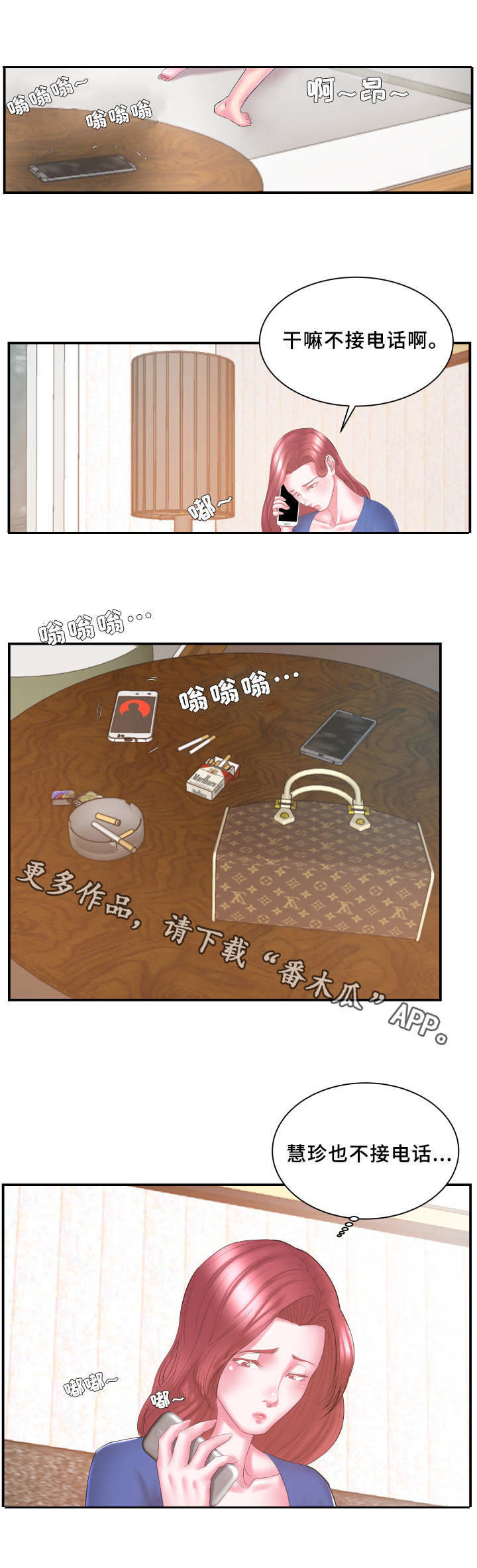 私会漫画,第17章：亲热3图