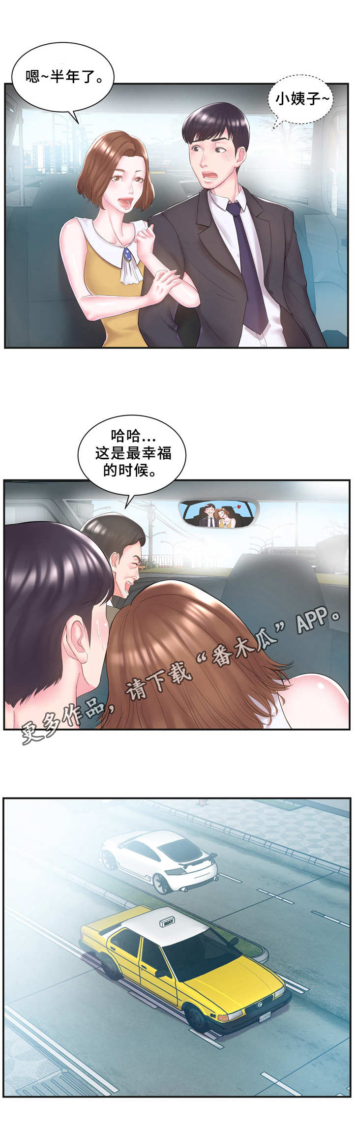 私会漫画,第11章：不对劲5图