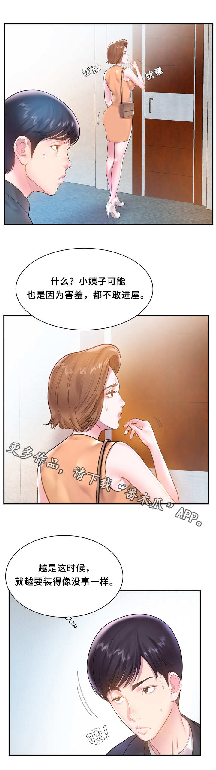 私会漫画,第5章：尴尬1图
