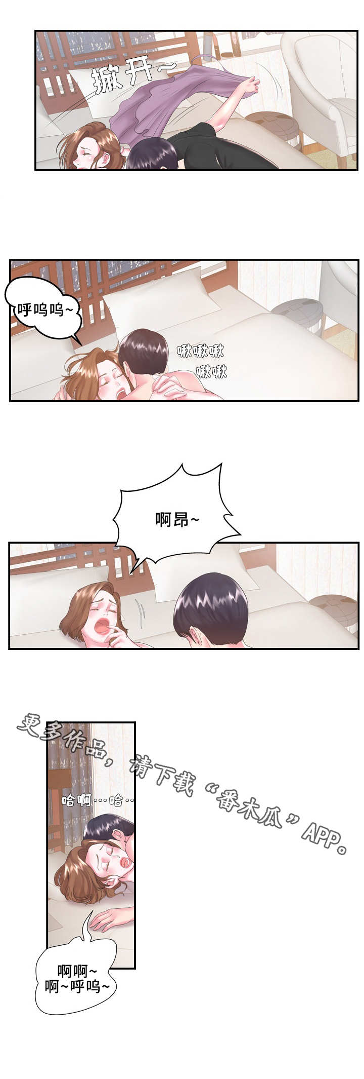 私会漫画,第9章：帮忙3图