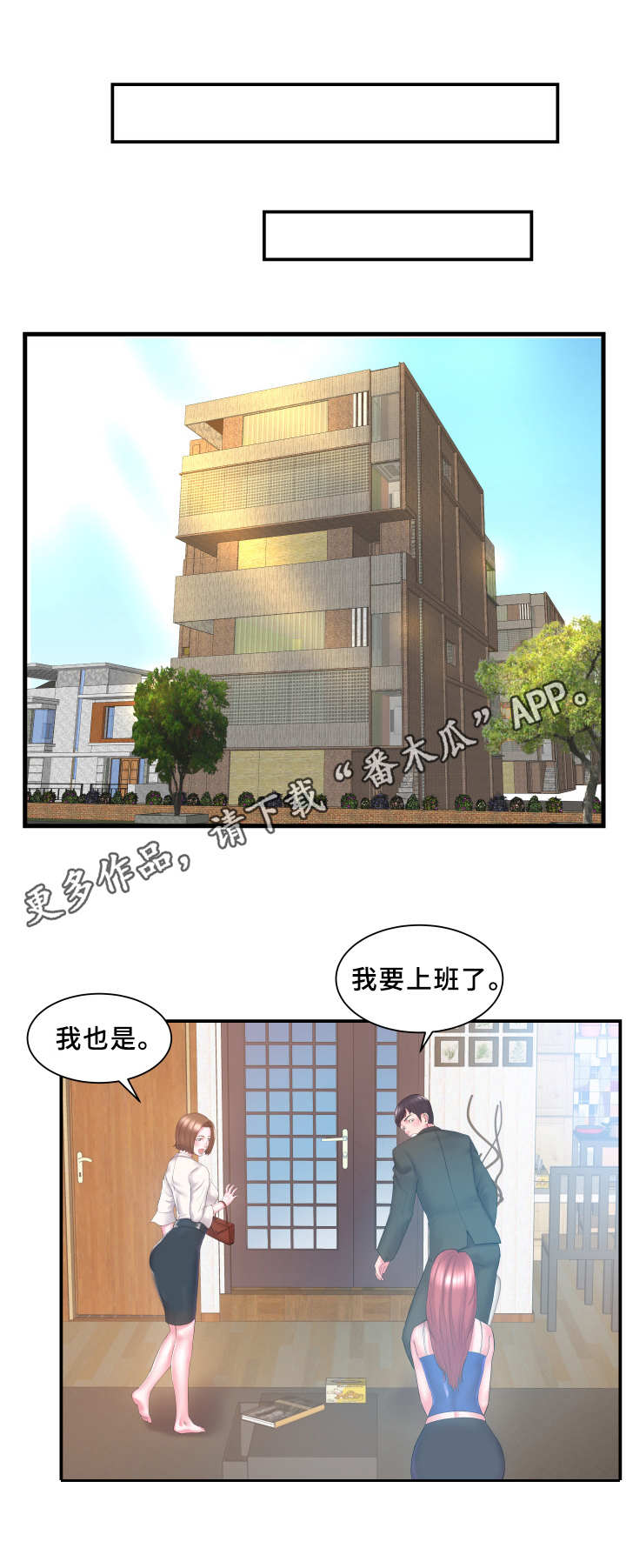 私会漫画,第17章：亲热3图