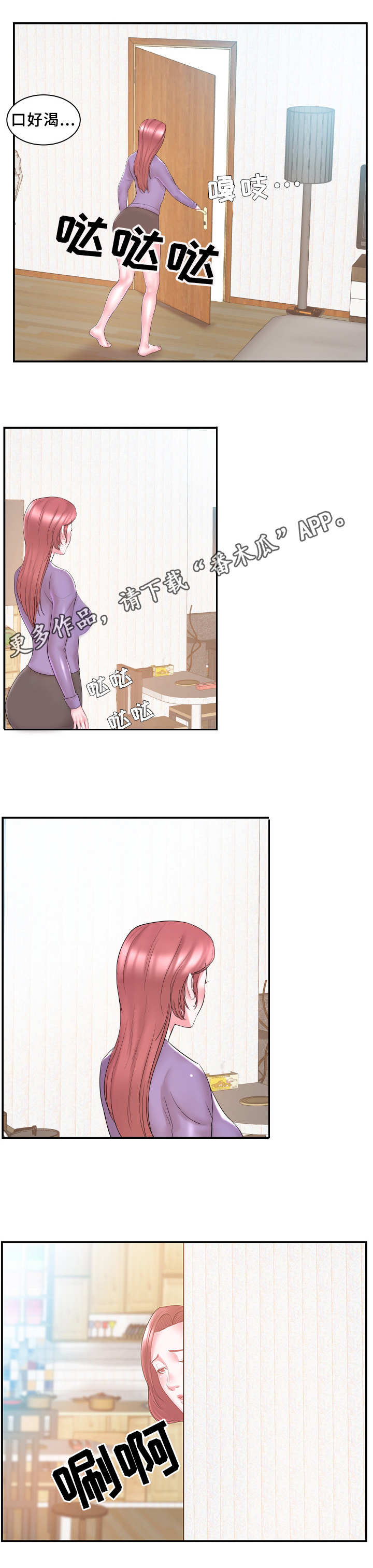 私会漫画,第16章：晕倒4图
