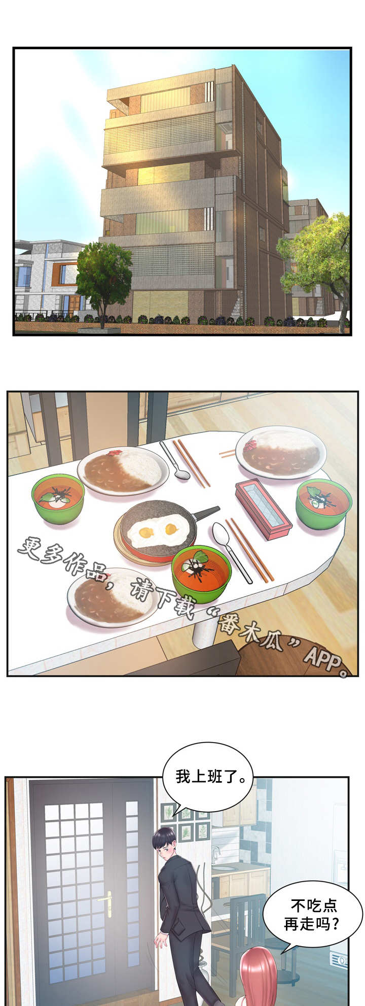 私会漫画,第11章：不对劲5图