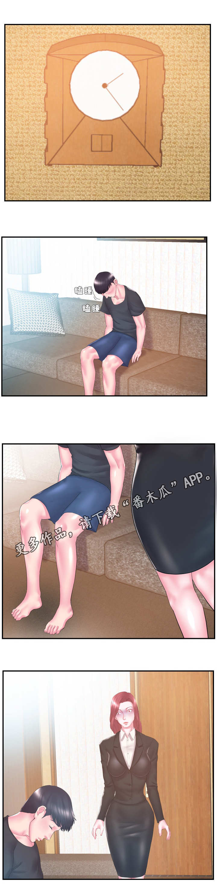 私会漫画,第19章：过意不去5图
