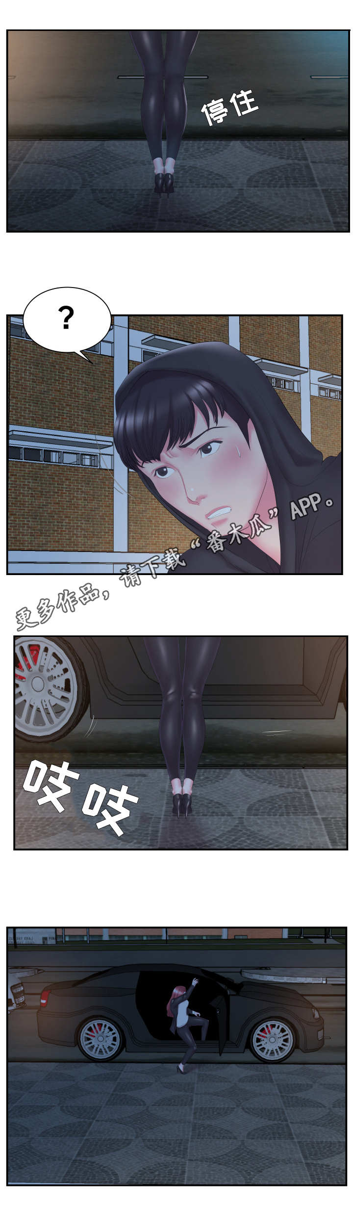 私会漫画,第21章：跟踪4图