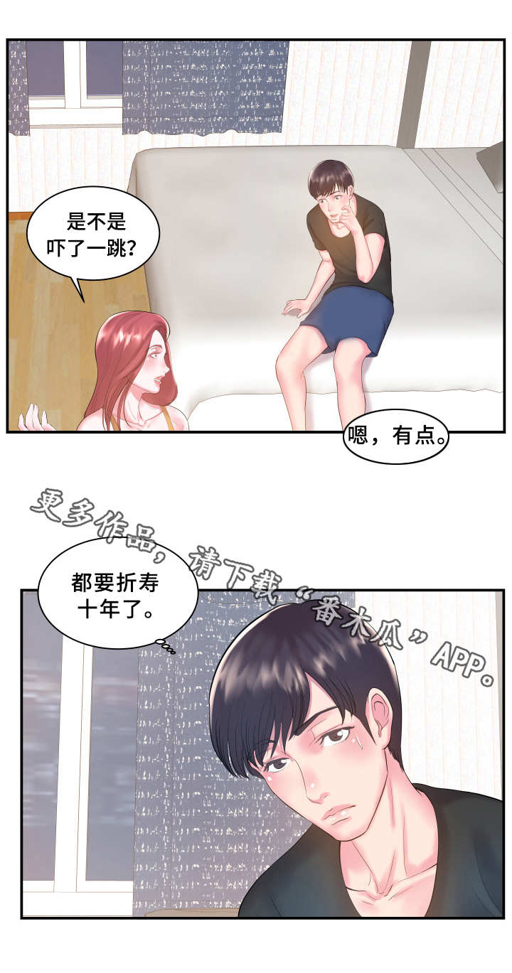 私会漫画,第8章：夜袭1图