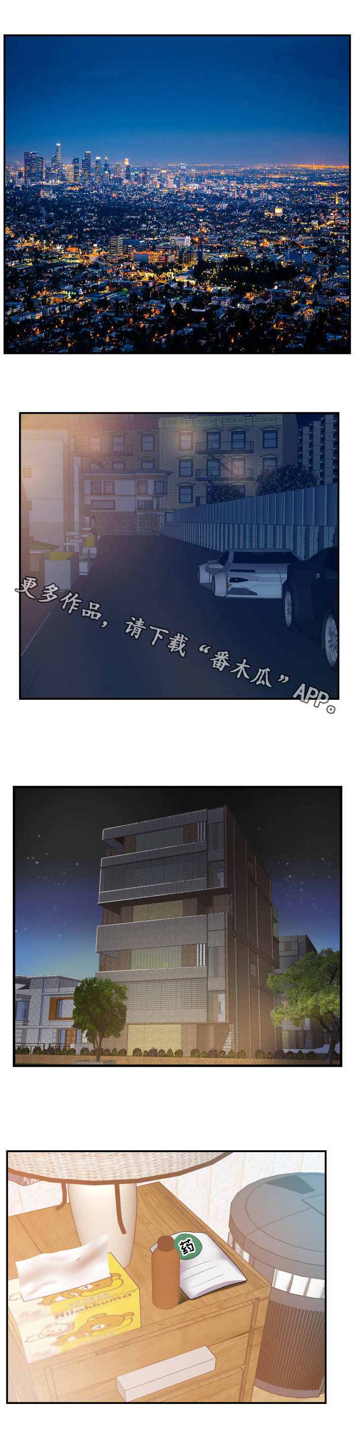 私会漫画,第15章：报酬1图