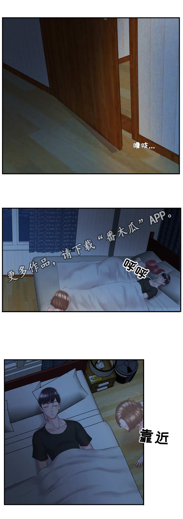 私会漫画,第13章：恶作剧3图