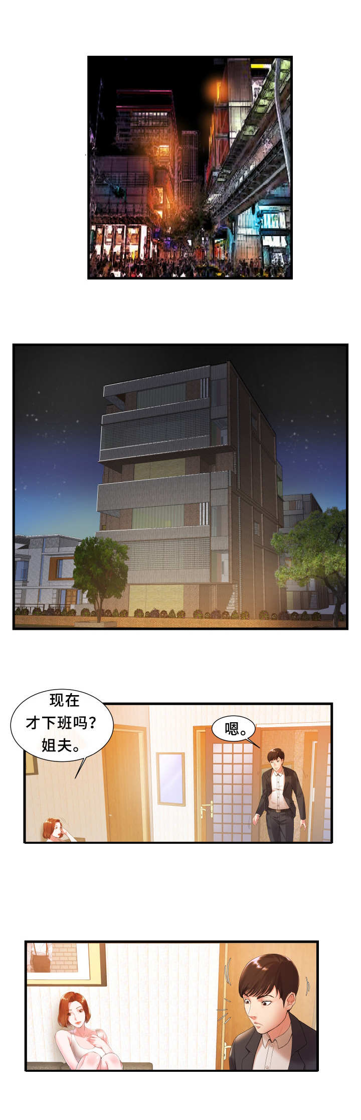 私会漫画,第1章：感受4图