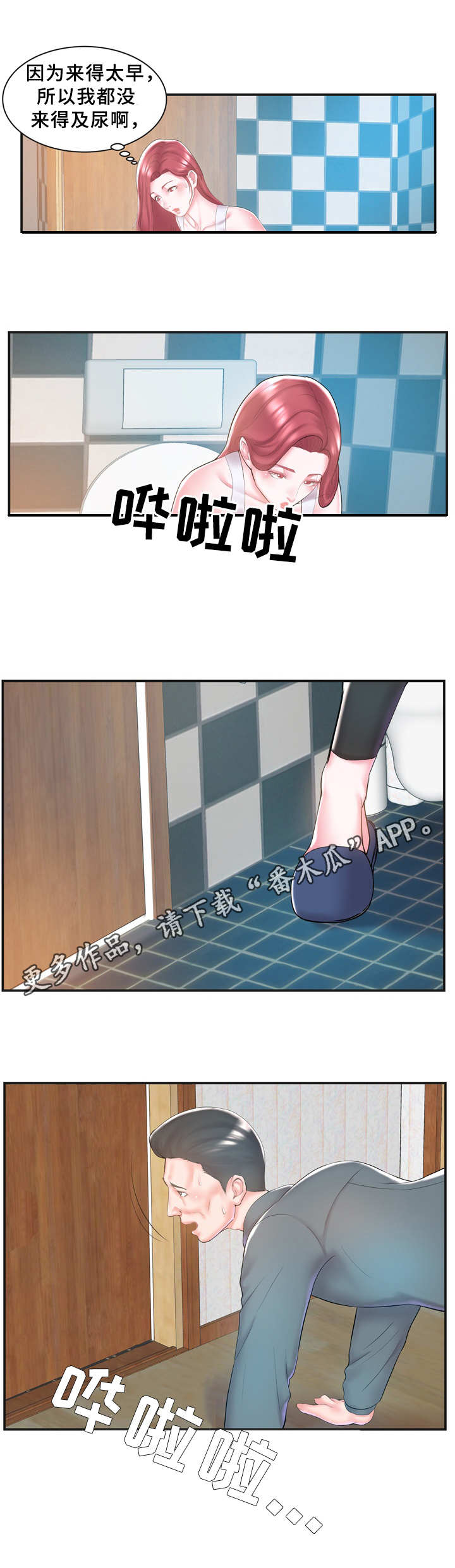 私会漫画,第12章：无动于衷3图
