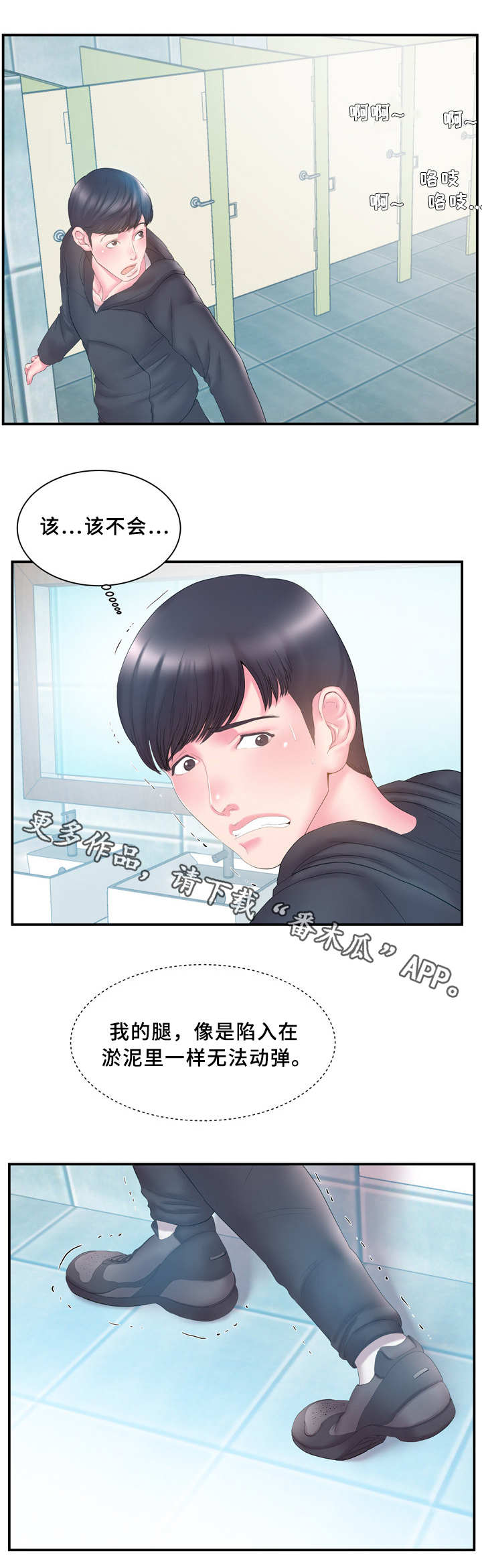 私会漫画,第22章：踹门3图
