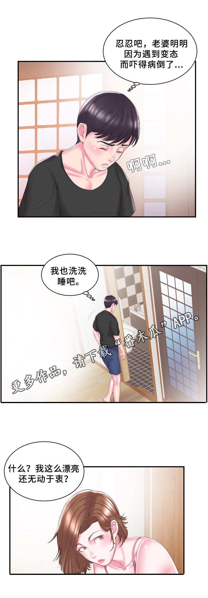 私会漫画,第12章：无动于衷4图