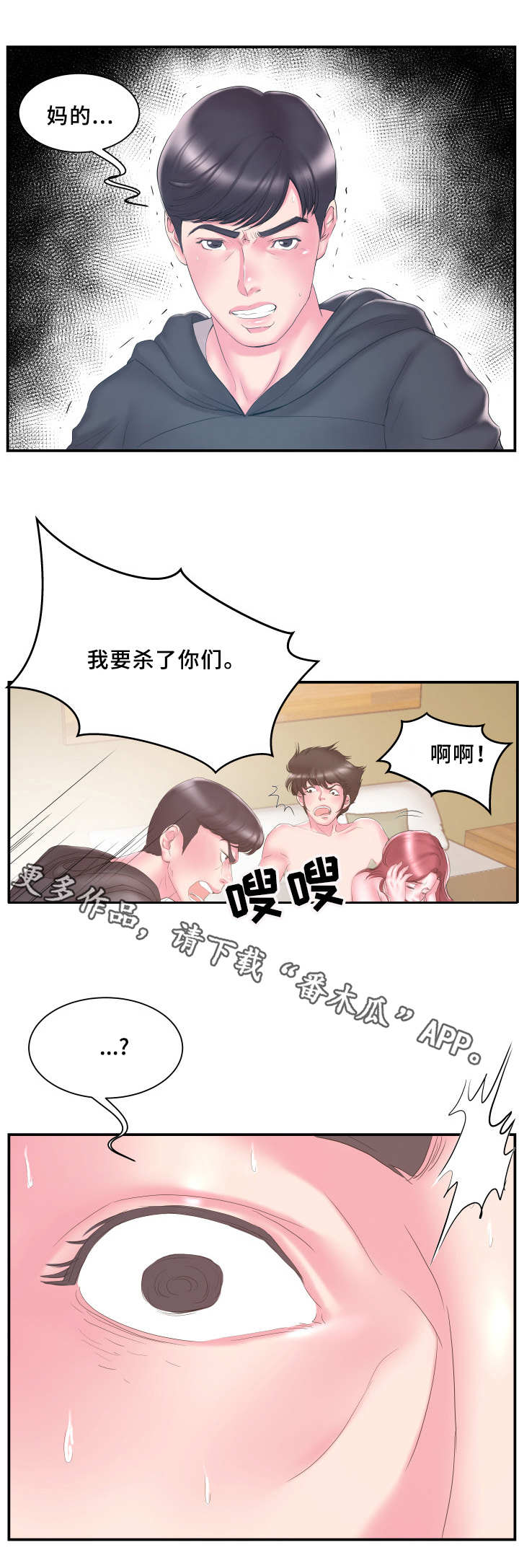 私会漫画,第23章：错过4图