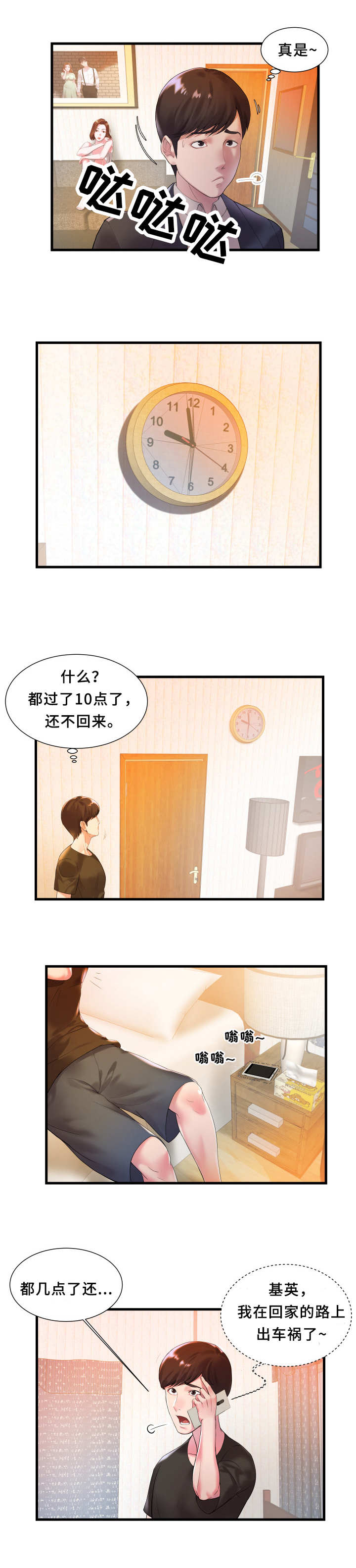 私会漫画,第1章：感受5图