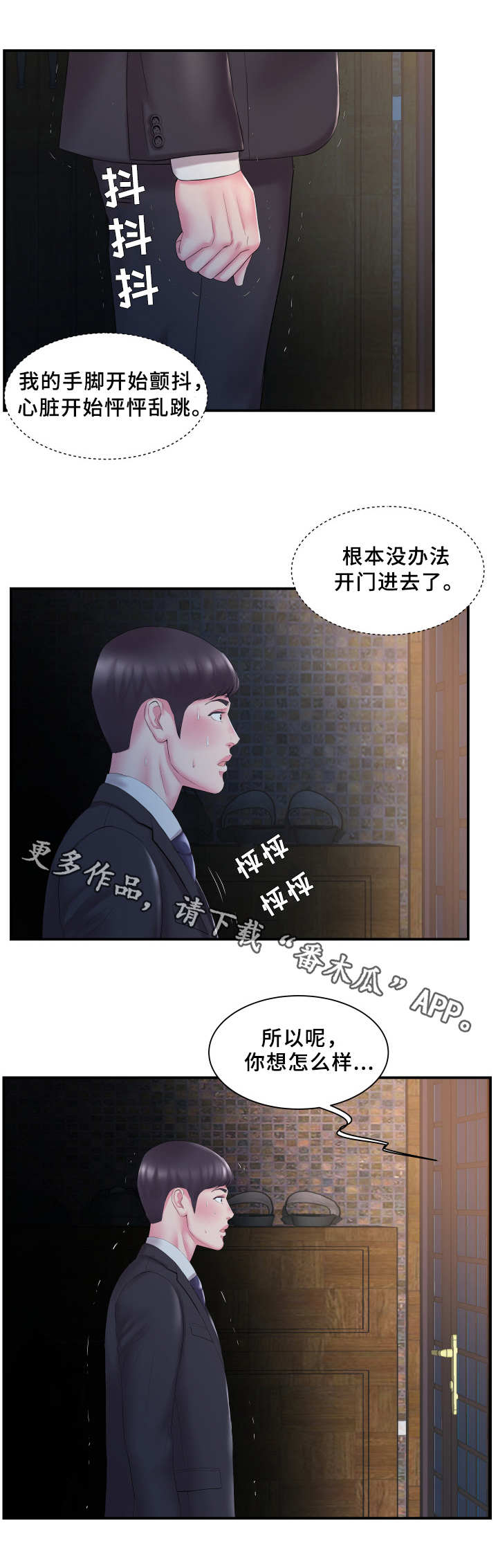 私会漫画,第20章：怀疑3图