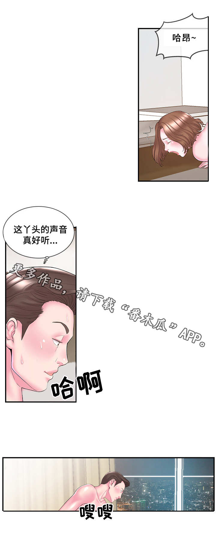 私会漫画,第15章：报酬4图
