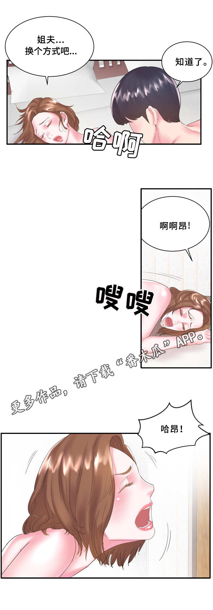 私会漫画,第9章：帮忙4图