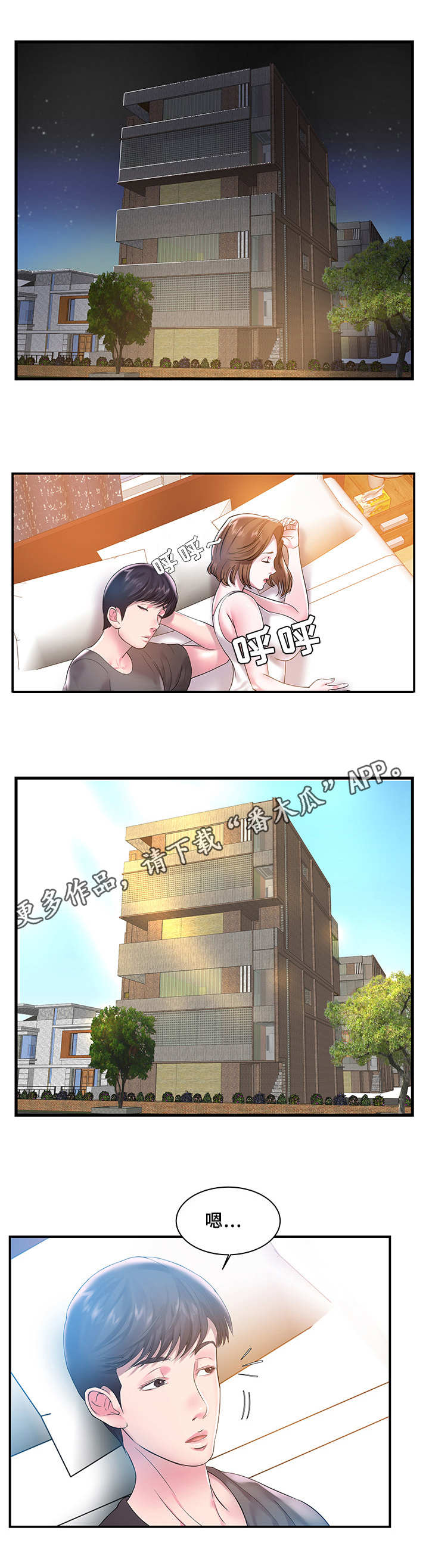 私会漫画,第4章：没有用4图