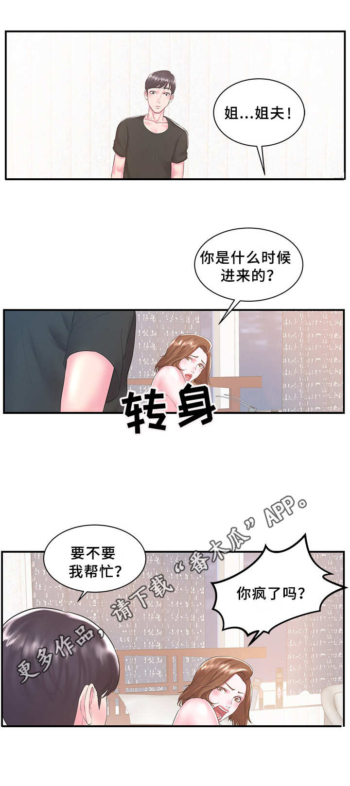 私会漫画,第9章：帮忙5图