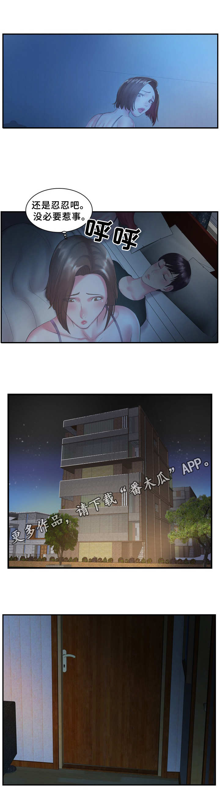 私会漫画,第9章：帮忙3图