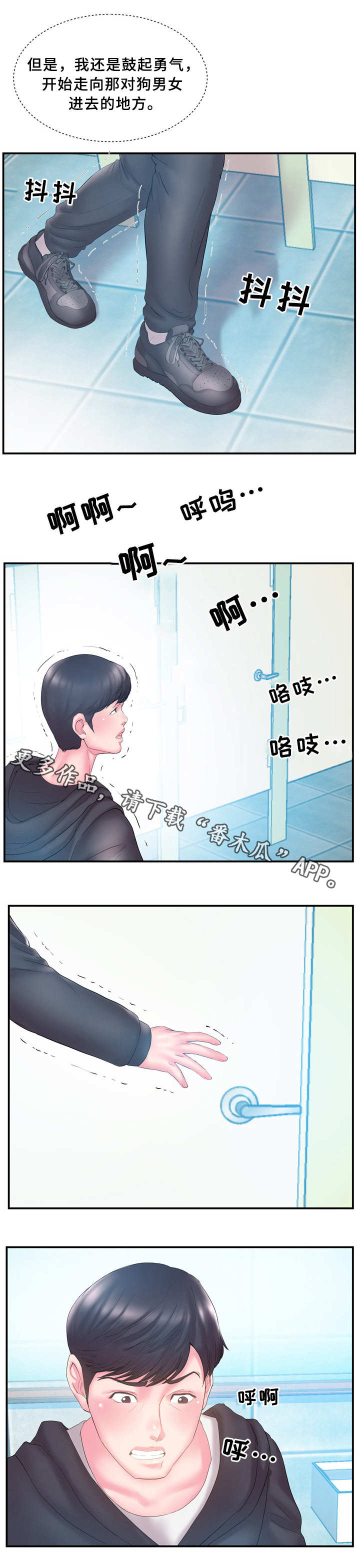 私会漫画,第22章：踹门5图