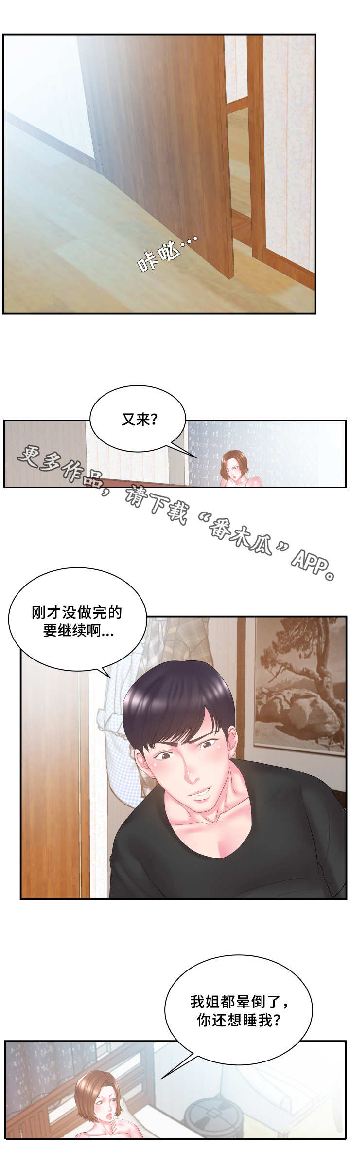 私会漫画,第16章：晕倒4图