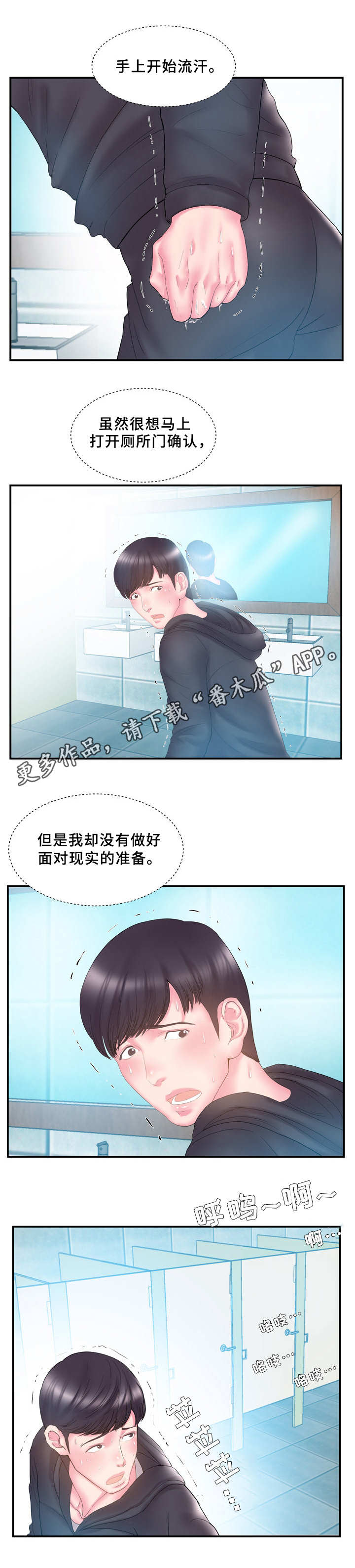 私会漫画,第22章：踹门4图