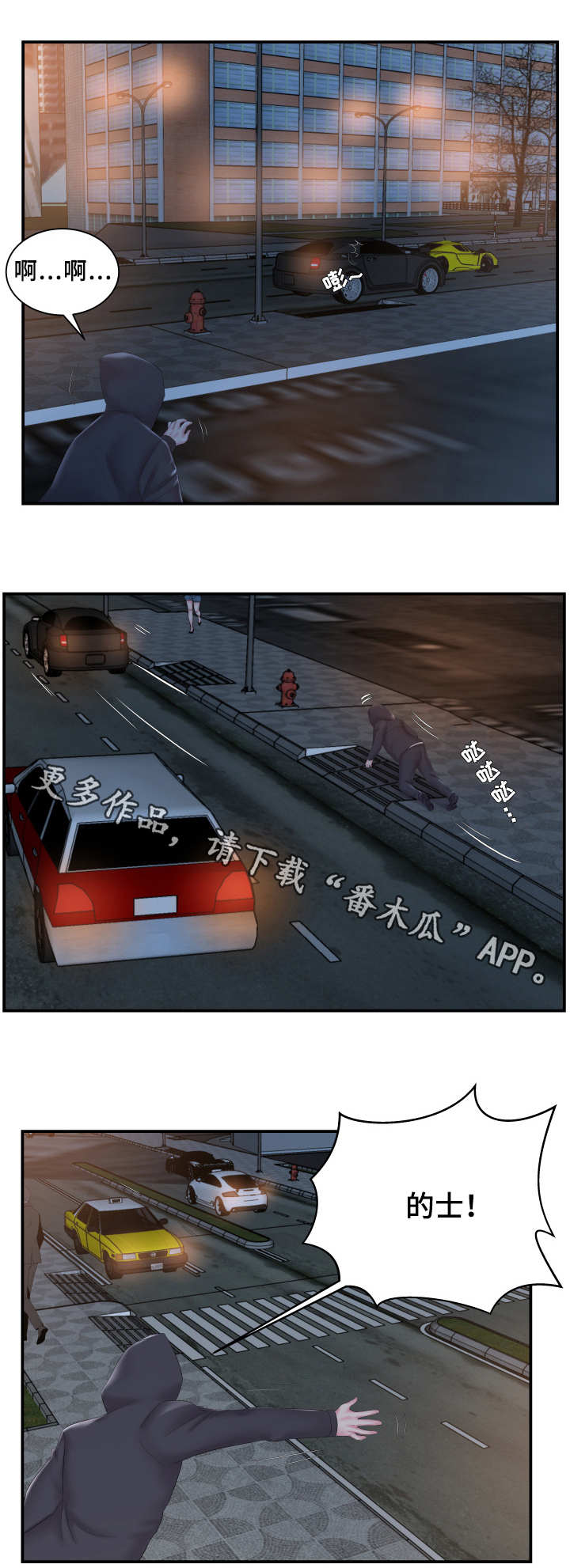 私会漫画,第21章：跟踪5图