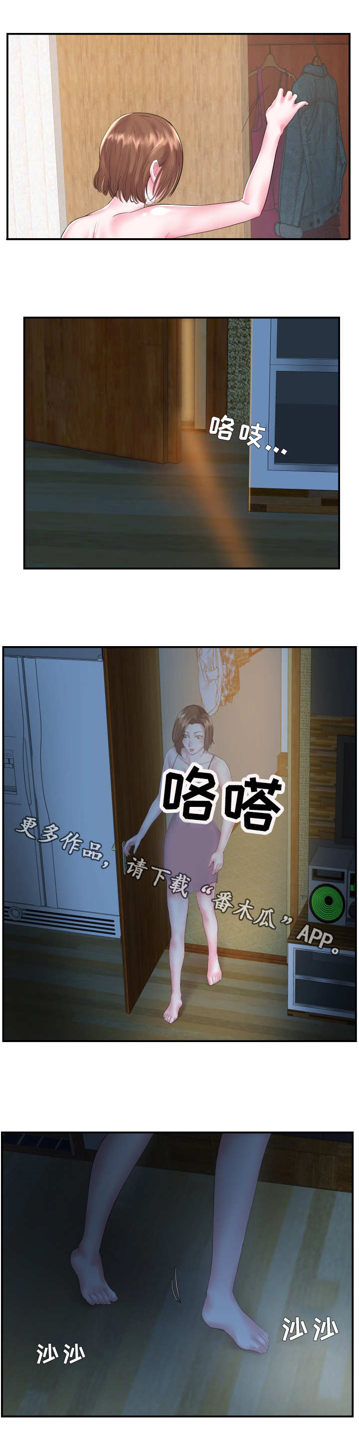 私会漫画,第8章：夜袭2图