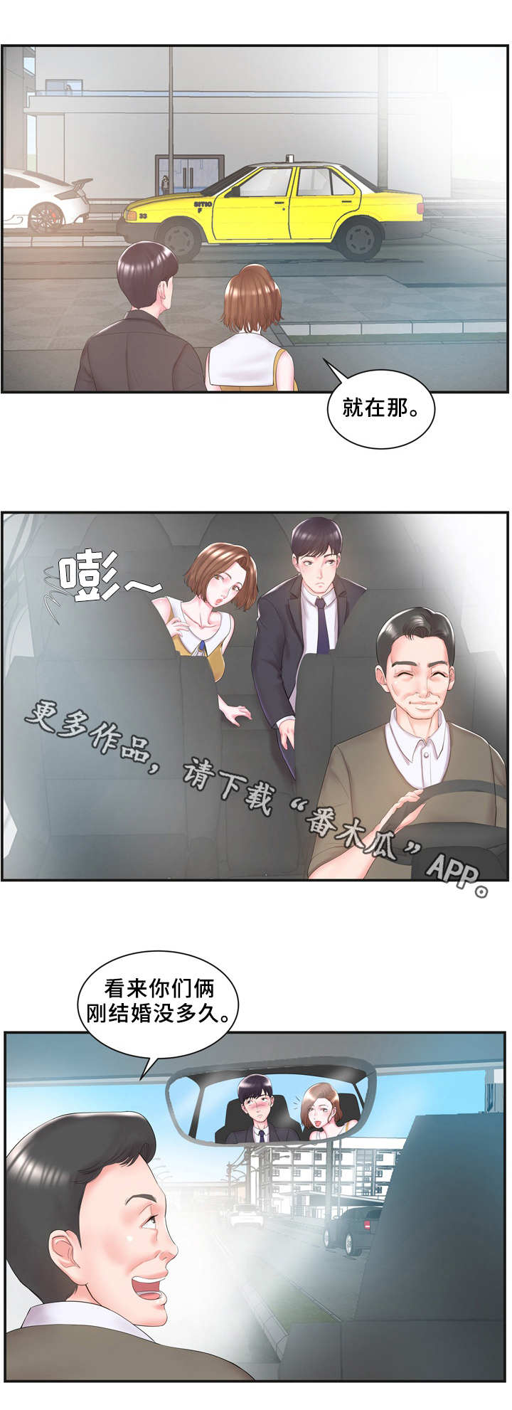 私会漫画,第11章：不对劲4图