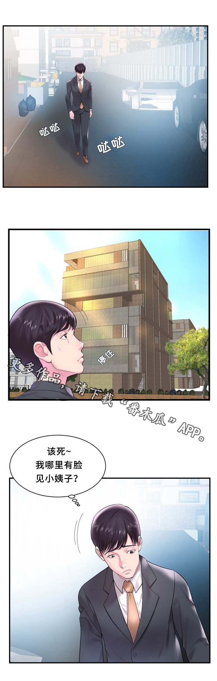 私会漫画,第5章：尴尬4图