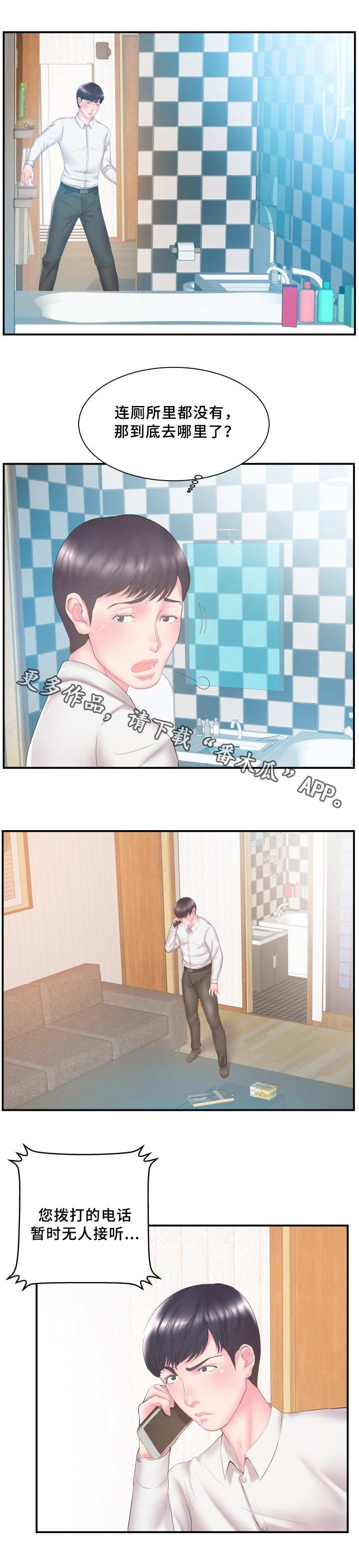 私会漫画,第19章：过意不去2图