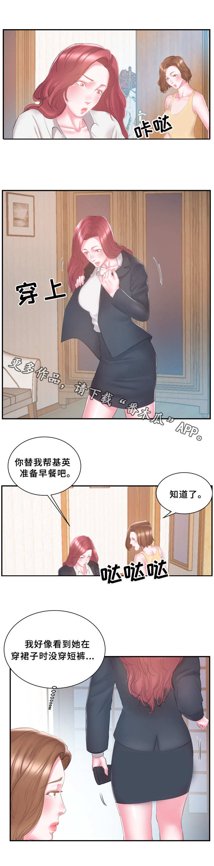 私会漫画,第24章：卖力2图