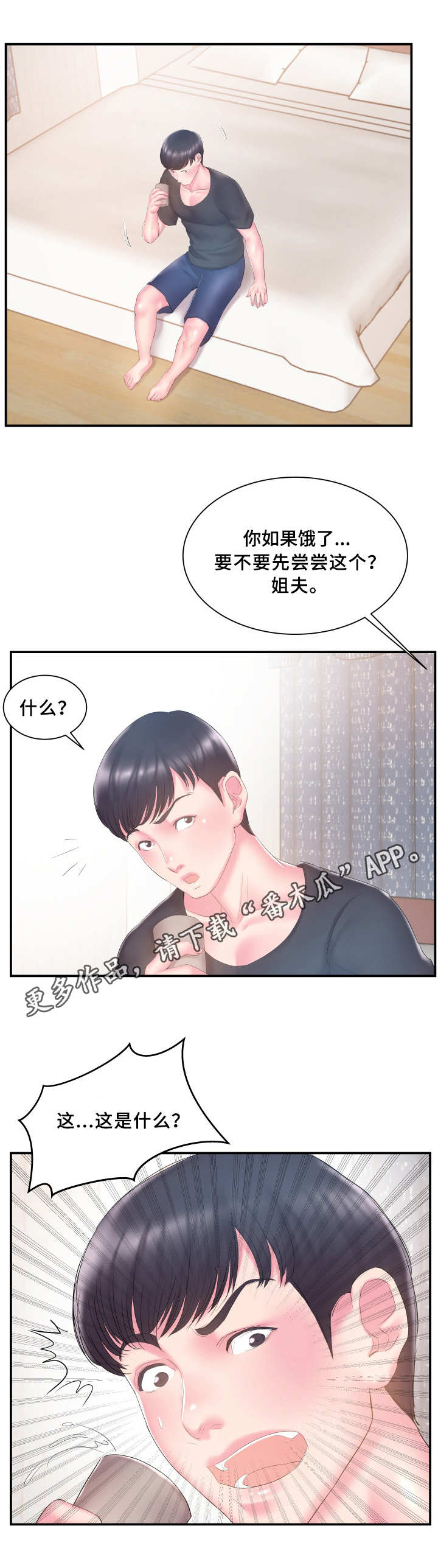 私会漫画,第24章：卖力5图