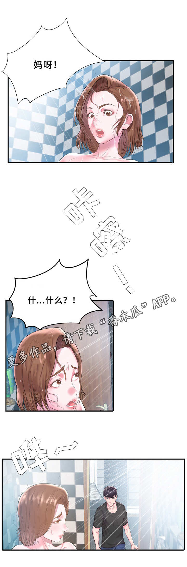私会漫画,第5章：尴尬4图