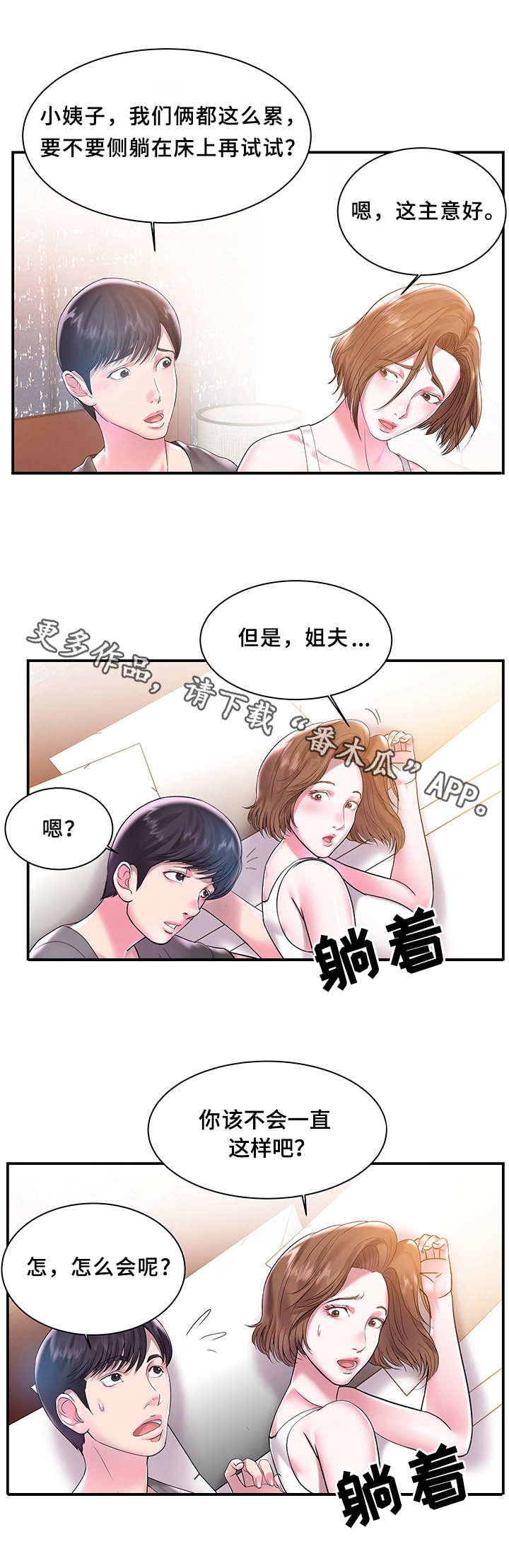 私会漫画,第4章：没有用3图